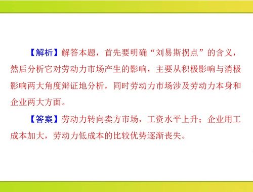 2013年高考政治專題復(fù)習(xí)精品課件 生產(chǎn)、勞動(dòng)與經(jīng)營(yíng)的智慧