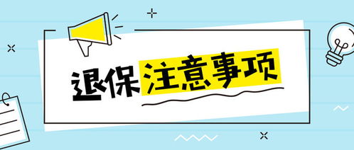 本想找人代理退保，卻遭遇“全額退保”連環(huán)收割，誰在制造陷阱？